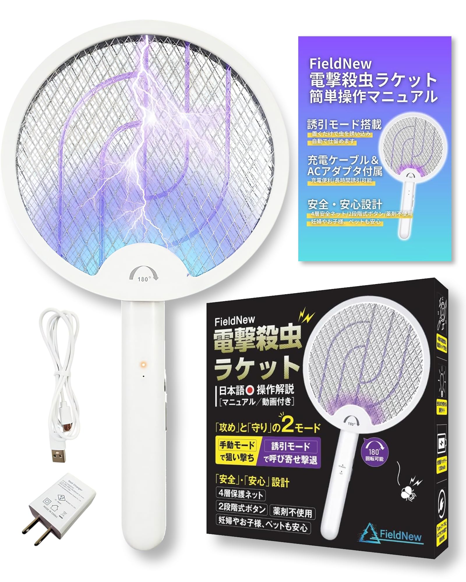 Amazon | FieldNew 電撃殺虫ラケット【日本語説明書】手持ちモード